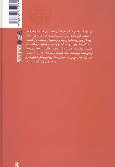 سیره نامه امیرالمومنین علیه السلام ج05